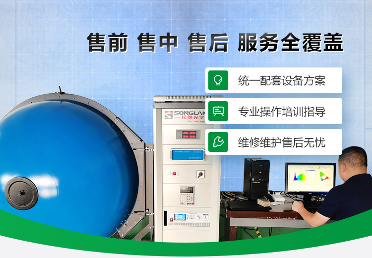 杭州松朗光電主營(yíng)配光曲線,分布光度計(jì),工頻磁場(chǎng)發(fā)生器等儀器設(shè)備.